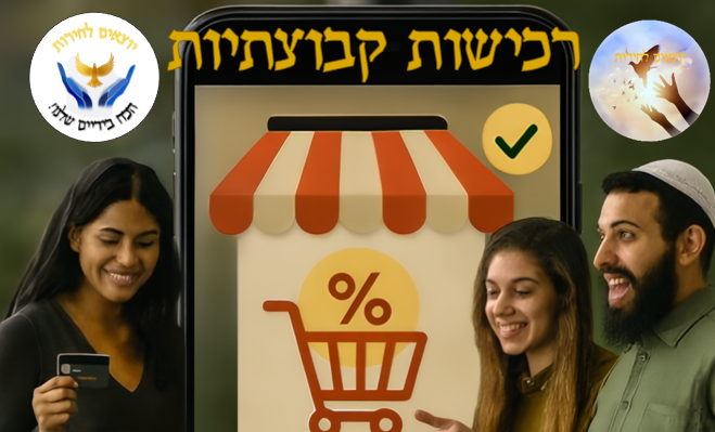 קבוצת רכישה